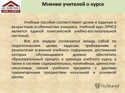 Мнение педагогов