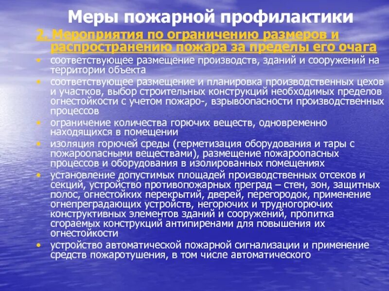 Основные профилактики пожара. Мероприятия по предотвращению пожаров. Противопожарная профилактика. Меры противопожарной профилактики. Меры пожарной профилактики на производстве.