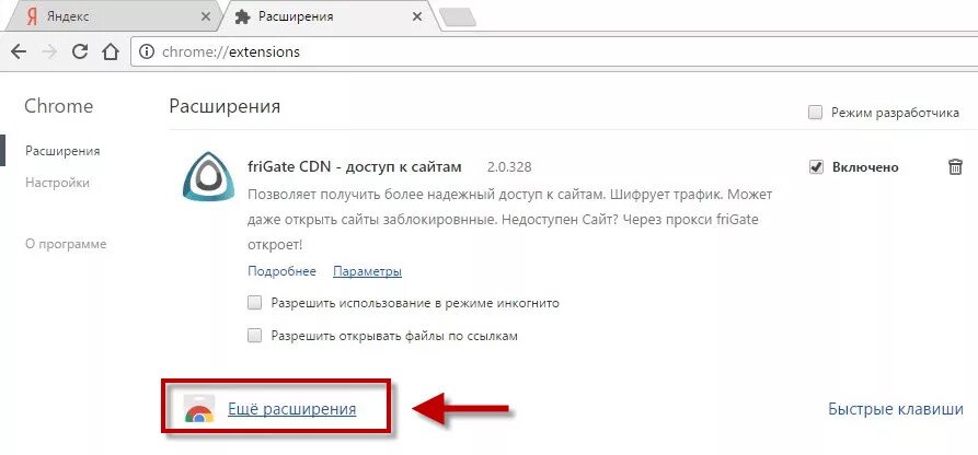 Доступ к сайтам хром. Расширения гугл хром. Расширения для Google Chrome. Магазин расширений Google Chrome. Магазин хрома расширение.