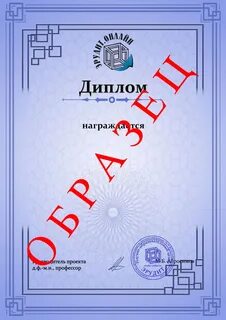Генератор дипломов