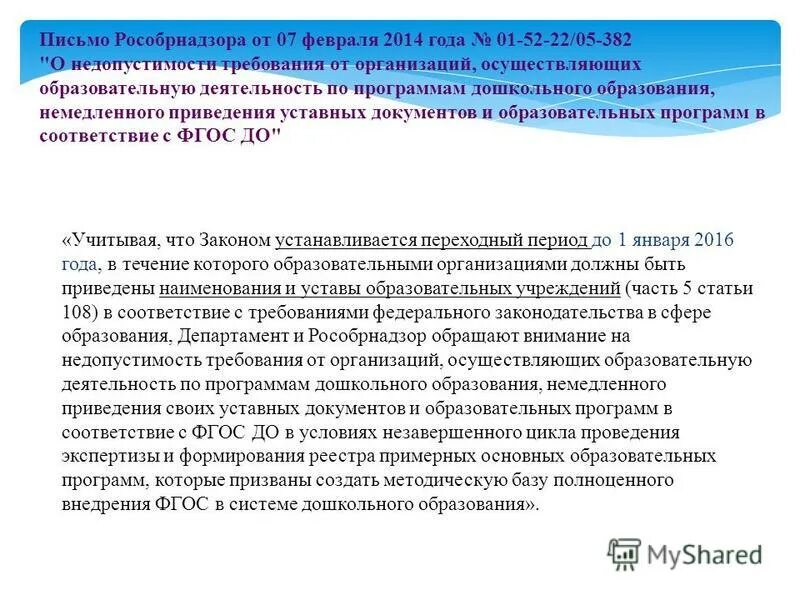 Группа направлений подготовки. Формы крим регистрации. Рособрнадзор образовательная программа. Жалоба в рособрнадзор. Решение аккредитационной комиссии.