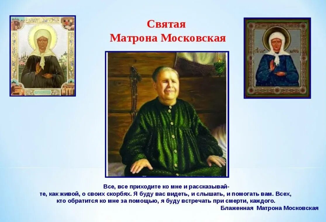 Почему матрона. Икона матроны московской. икона матушки матроны. блаженная матрона московская (никонова). икона матроны московской настоящая.