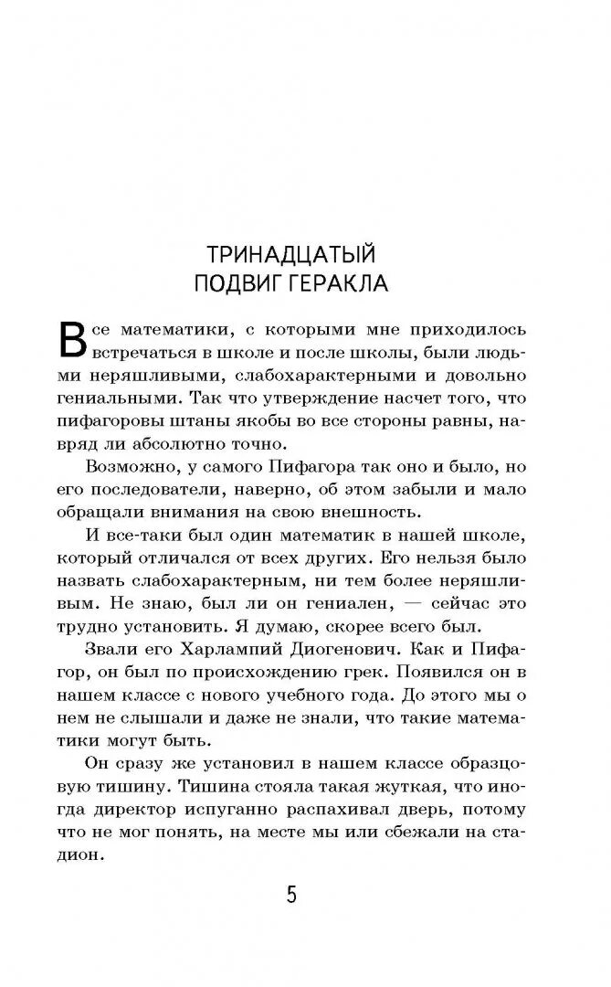 Краткое содержание тринадцатый подвиг. Рассказ тринадцатый подвиг геракла читать