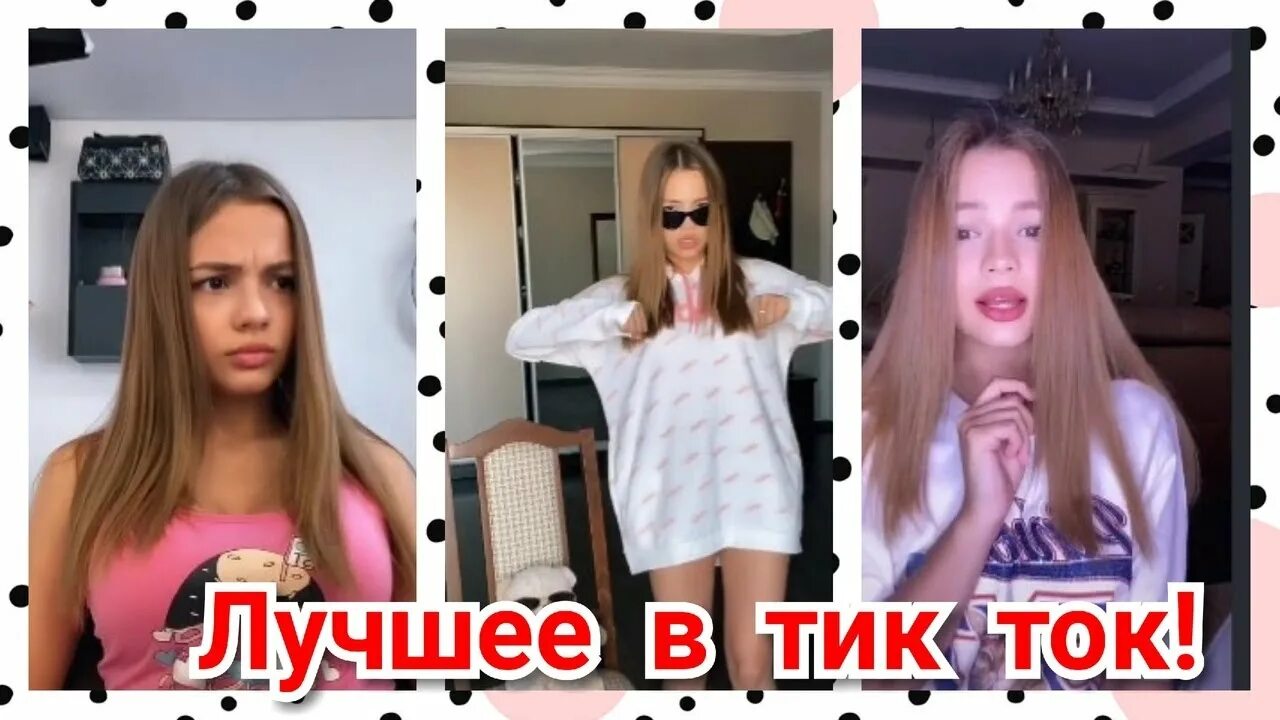 Почему тик ток плох. Моли тик ток. Варя тик ток. Za_Vali тик ток. Тик ток Бесси.