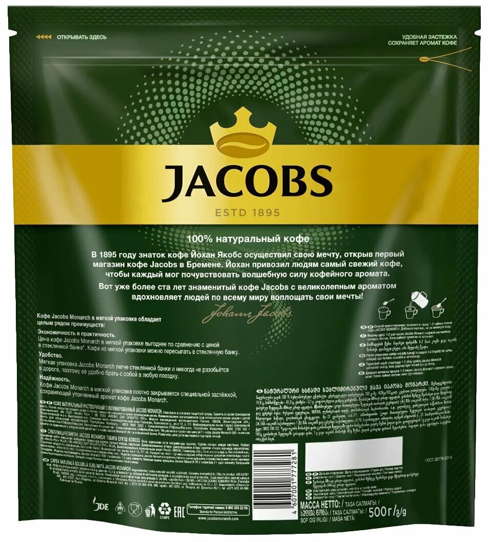 Кофе Якобс растворимый 500 гр. Кофе Якобс Монарх растворимый 500. Jacobs Monarch кофе 500 гр. Кофе Якобс Монарх пакет 500г. Пакет кофе цена