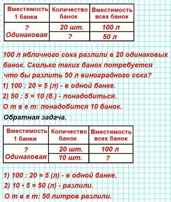 Составление и решение задач по таблицам.. Придумать задачу по таблице и решить ее. Задачи в таблицах 3 класс. Составить задачу по таблице.