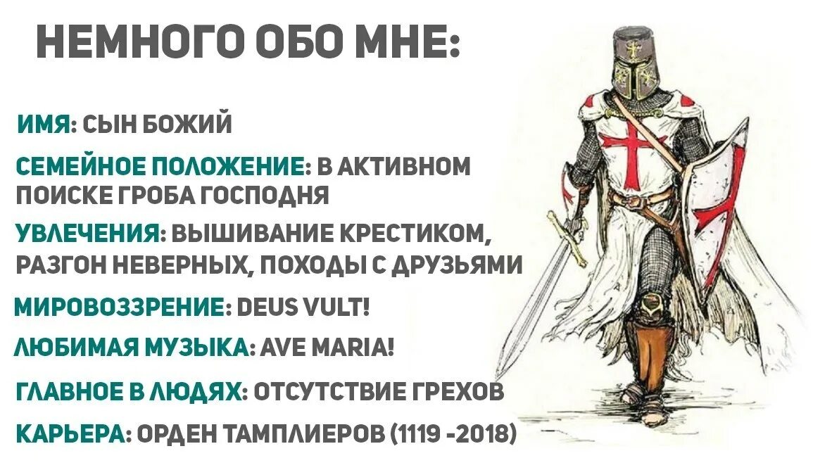 Мемы про крестовые походы. Крестоносцы приколы. Тамплиеры мемы. Ave Maria Deus Vult.