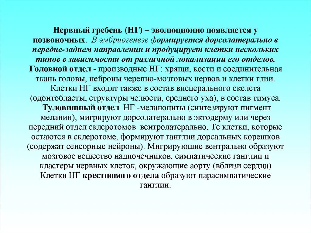 Формирующий гребень