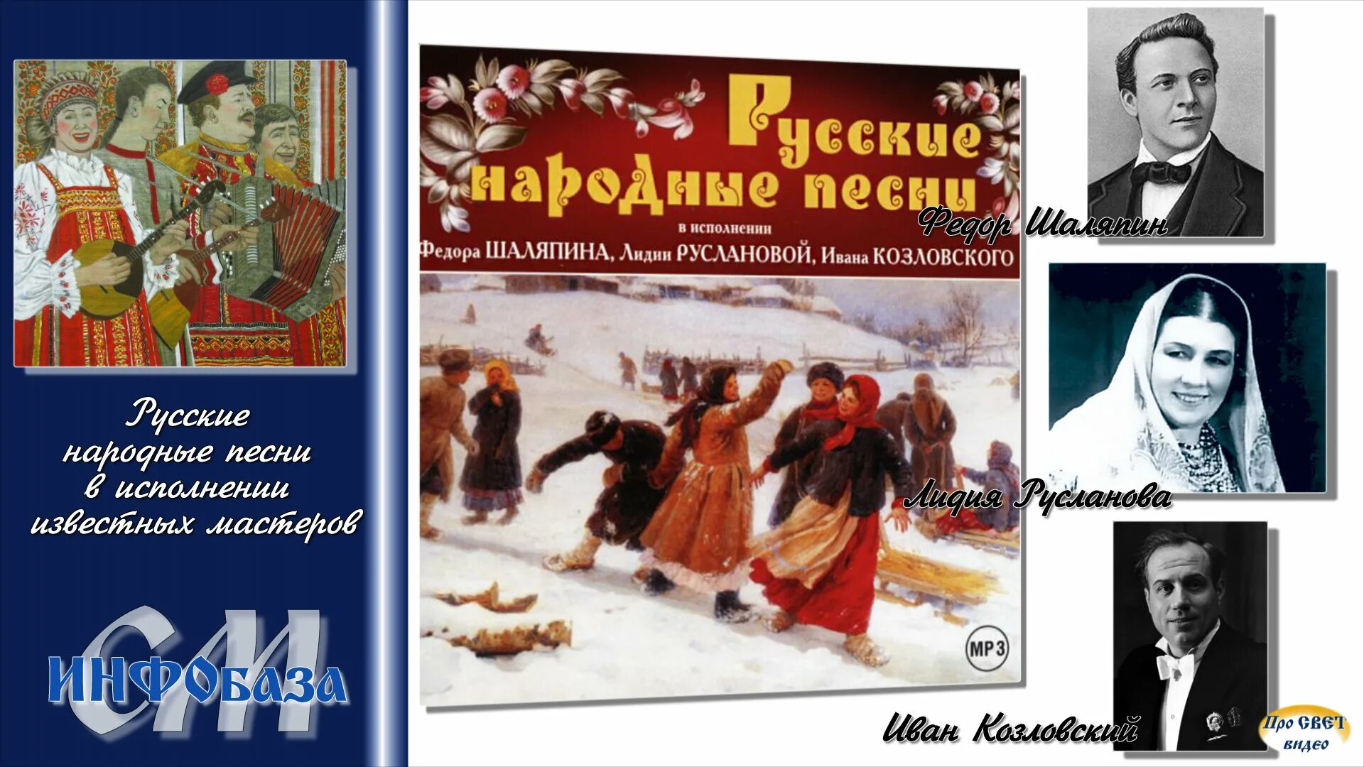 Душа народная текст песни. Народная песня это душа народа. Русская народная песня душа народа. Россия душа народа. Фольклорная музыка - душа народа.