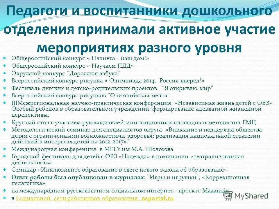 Принимает активное участие в мероприятиях. Активно принимала участия в мероприятиях. Принимаем активное участие. Люди которые участвуют во всех мероприятиях. Принимаем активное участие.