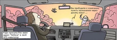 Приехал в место назначения