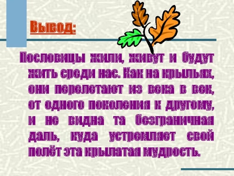 В каком народе живешь пословица. В каком народе живешь пословица