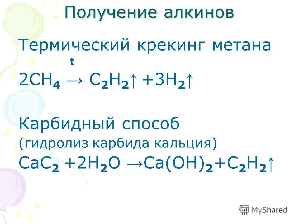 К классу алкинов относится c2h4 ch4. Органическая химия алканы формулы. Пентан 2 формулы изомеров и гомологов. К классу алкинов относится c2h4 ch4. Формула гомологического ряда алкадиенов.