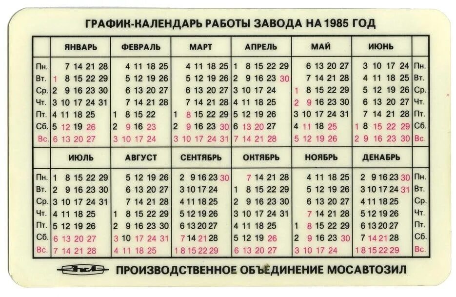 Какой день недели был 1988