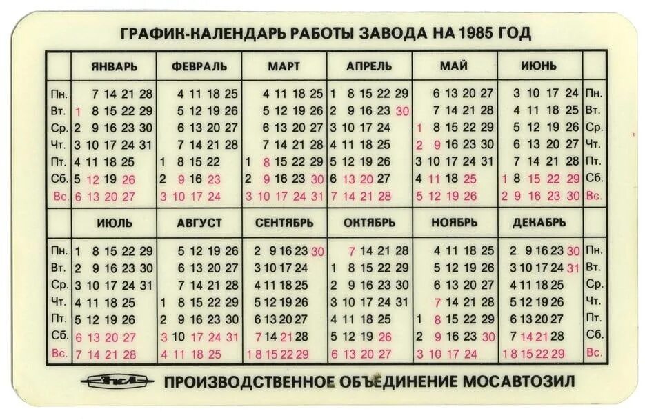 Сколько дней в каком году было. Календарь 1985. Производственный календарь 1985. Производственный календарь на 1985 год. Январь 1985 года календарь.