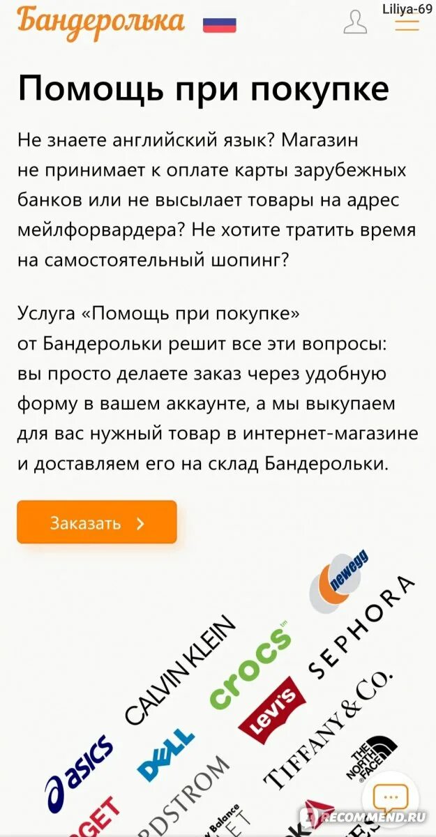 Доставка покупок отзывы. Бандеролька. Бандеролька статусы заказов. Бандеролька статусы доставки. Посредники для покупки в США.