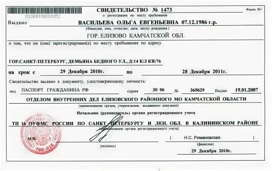Сделать официальную временную регистрацию в спб. Временная регистрация в спб. прописка в спб для граждан снг временная. как выглядит временная регистрация в спб.
