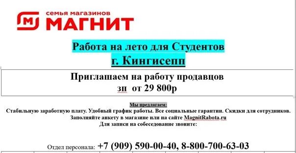 Позвонить в кингисепп. Работа в кингисеппе. кингисепп вакансии работа.
