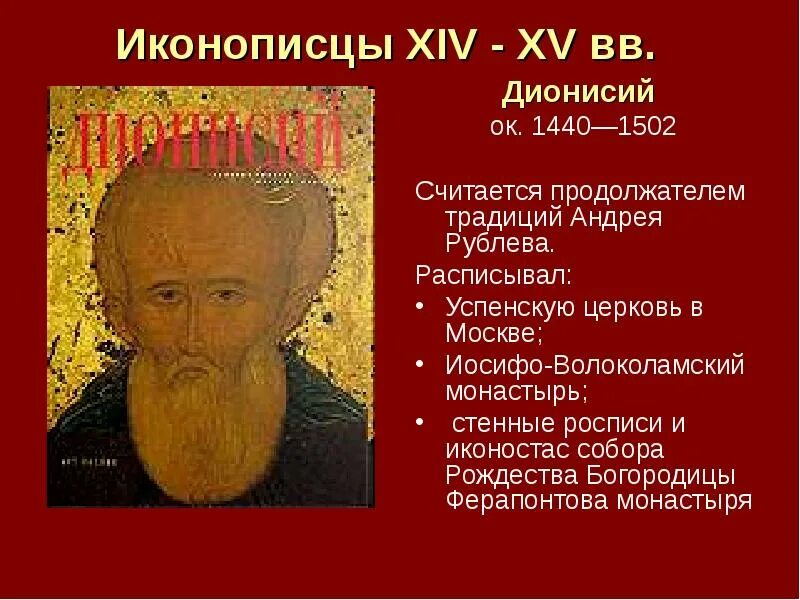 Иконописцы xiv xv вв. Иконописцы xiv xv вв