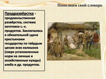 Введение продовольственной разверстки дата