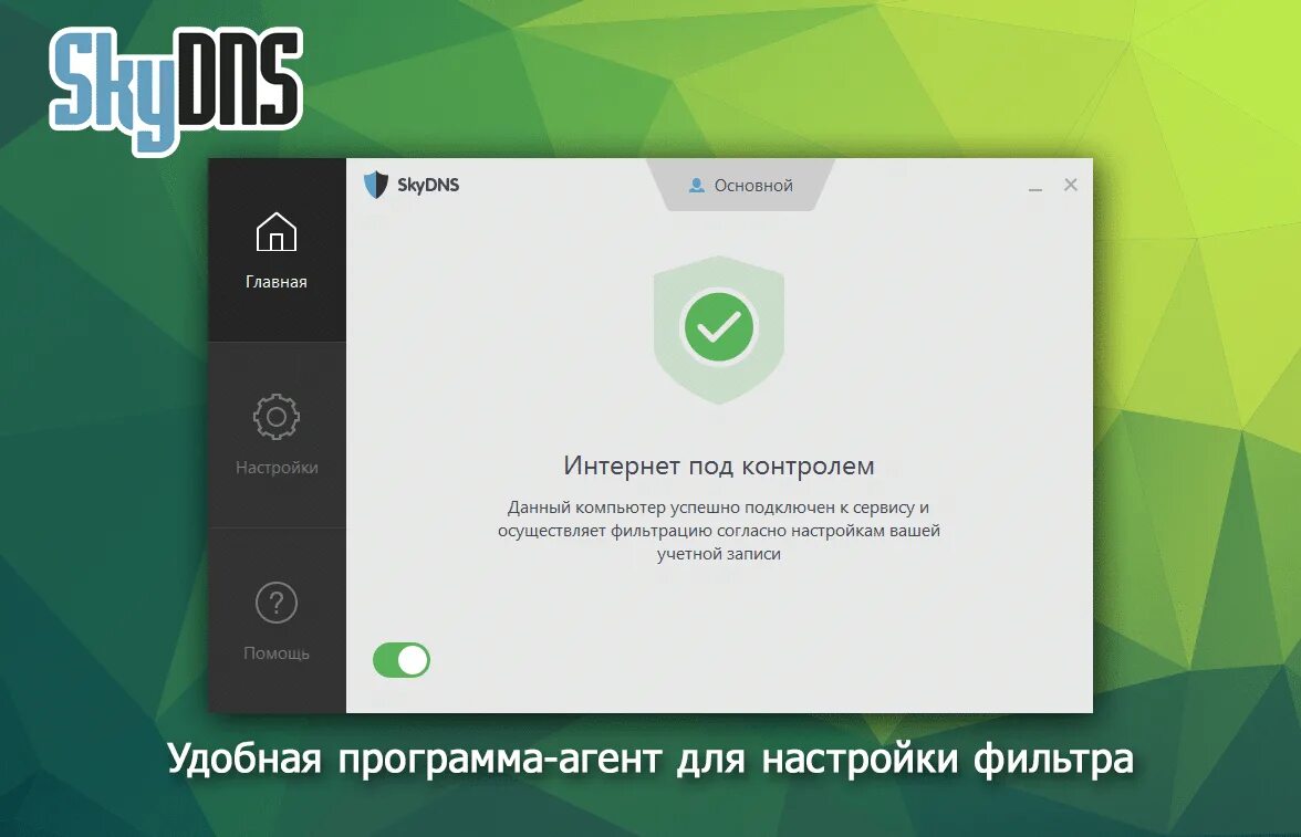 SKYDNS программа. SKYDNS лого. SKYDNS.школа. Интернет-фильтр SKYDNS. Скай днс