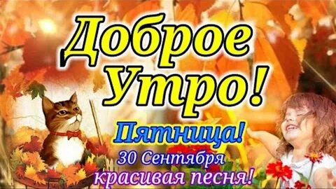 30 сентября 1 октября