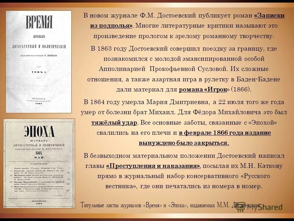 Какой журнал достоевский издавал вместе с братом. Какой журнал достоевский издавал вместе с братом. Михаил достоевский брат федора достоевского. Журнал достоевского 1861. Какой журнал достоевский издавал вместе с братом.