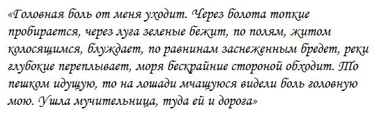 Сильный заговор от боли. Заговор от головной боли. Заговор на себя от головной боли. Заговор от мигрени. Сильный заговор от зубной боли.