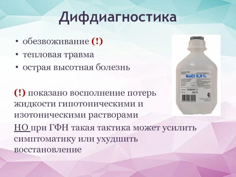 Гипертонический и гипотонический раствор. Гипертонический раствор это в медицине. гипотонический и гипертонический растворы. гипотонические и гипертонические растворы в медицине. гипертонический раствор и гипотонический раствор.
