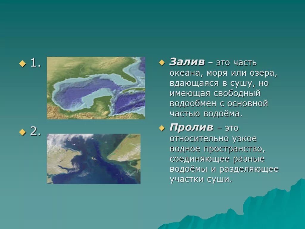 Океан залив ответ. Залив это определение. Заливы и проливы. Что такое залив в географии. Залив пролив бухта.