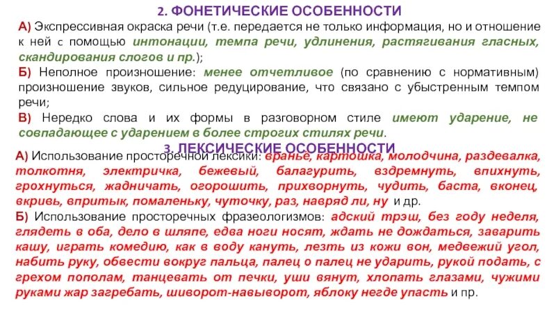 Фонетические особенности речи. Особенности фонетики. Фонетические характеристики речи. Фонетические особенности текста.