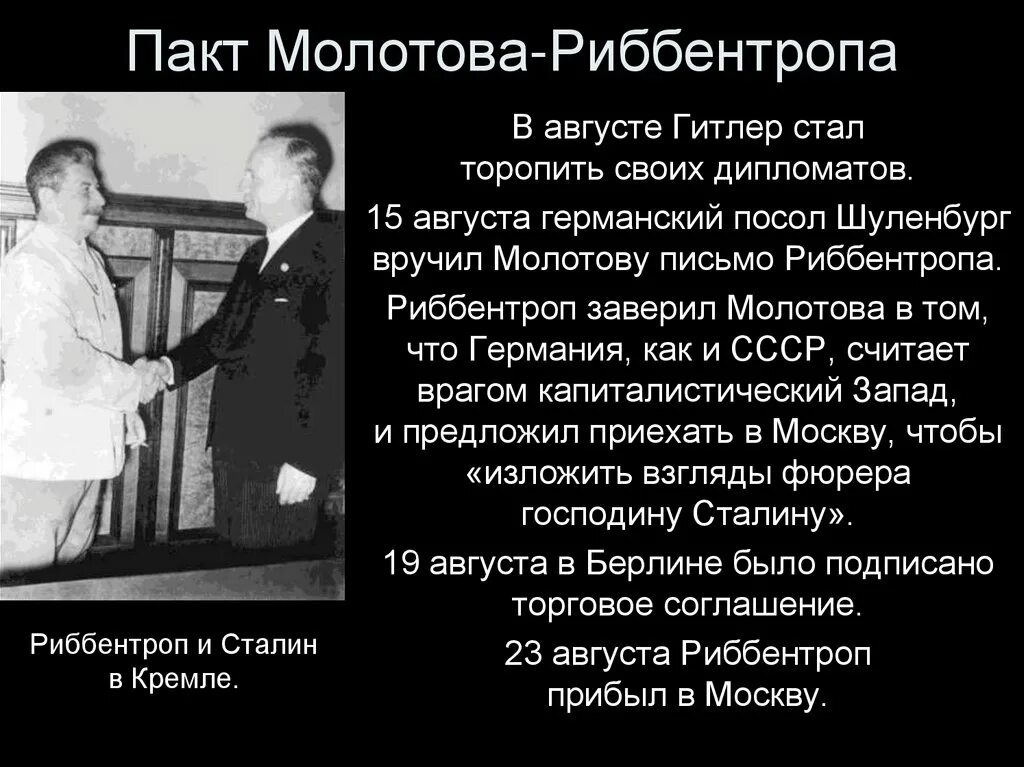 Пакт молотова где подписан. 1939 Пакт Молотова Риббентропа. Молотов-Риббентроп пакт о ненападении. Пакт Молотова Риббентропа план.