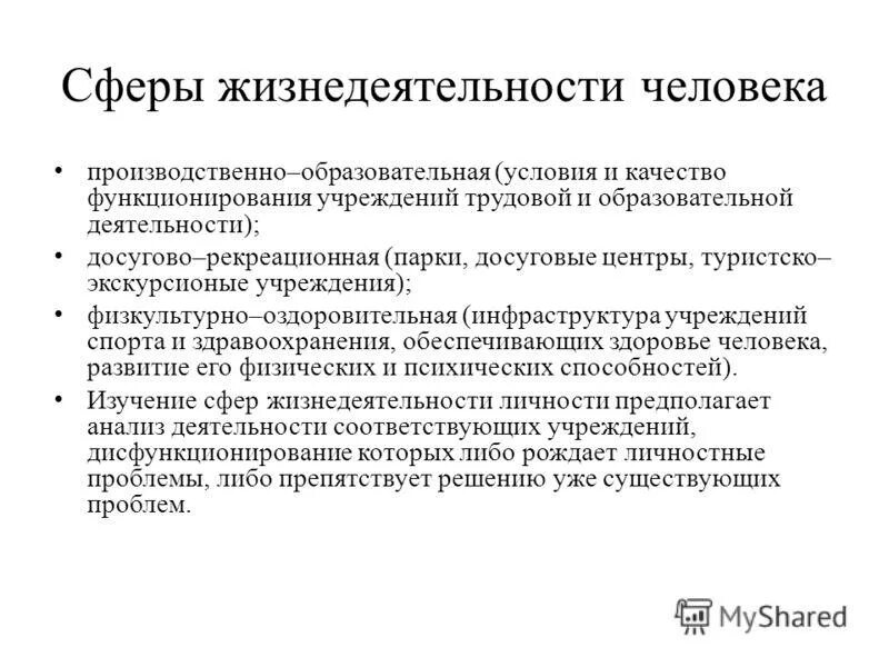 Сферы жизнедеятельности личности. Отрасли жизнедеятельности. Сферы человеческой жизнедеятельности. Основные сферы жизнедеятельности человека.