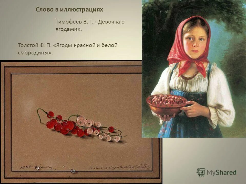 последнее слово ягоды. пословицы про сорок. родственные слова ягода. последнее слово ягоды. последнее слово ягоды.