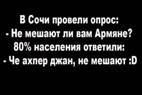 Про армяней