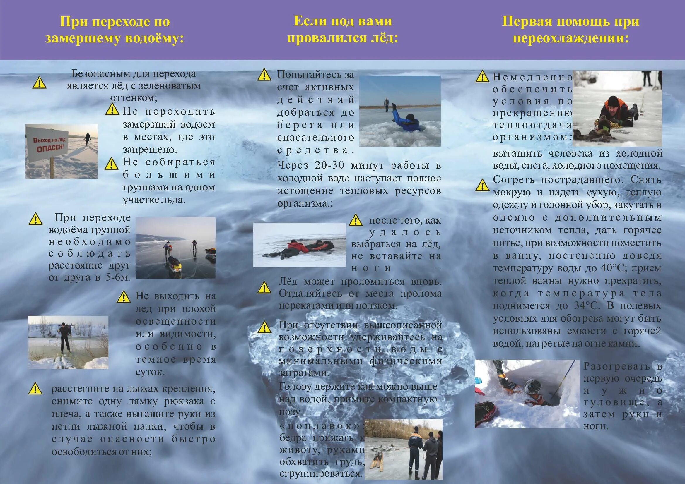 Меры предосторожности и правила поведения на льду. Безопасность на льду. Безопасное поведение на льду. Правила перехода по льду. Поведение на льду обж.