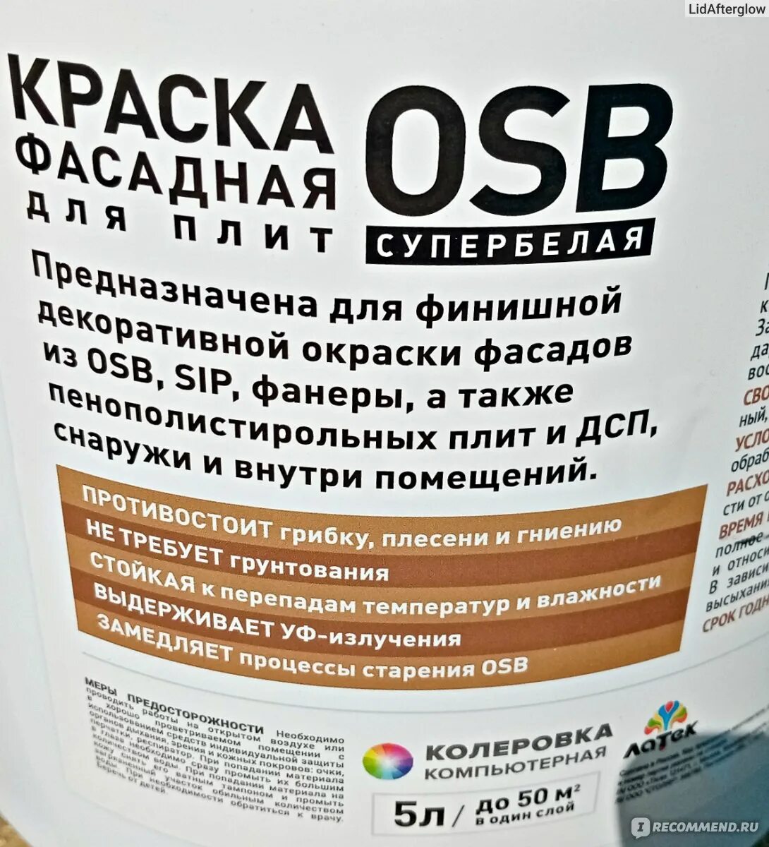 Какая краска для осб. Краска фасадная Латек для OSB 10 Л. Краска фасадная Латек для OSB 5 Л. Краска фасадная для плит OSB Латек. Краска для OSB для наружных.