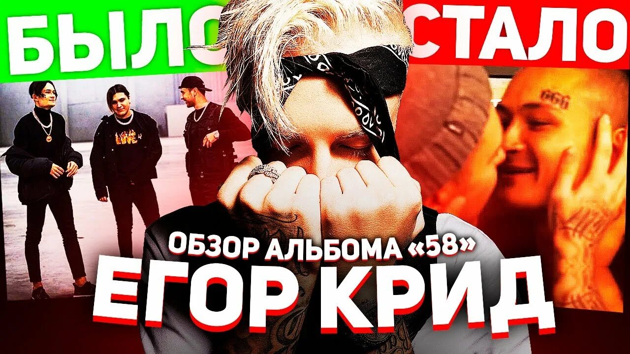 Песни егора без мата. Песня егора крида. Песни егора без мата. Песни егора крида без мата. Песни егора без мата.