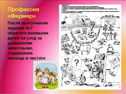 Задание фермер