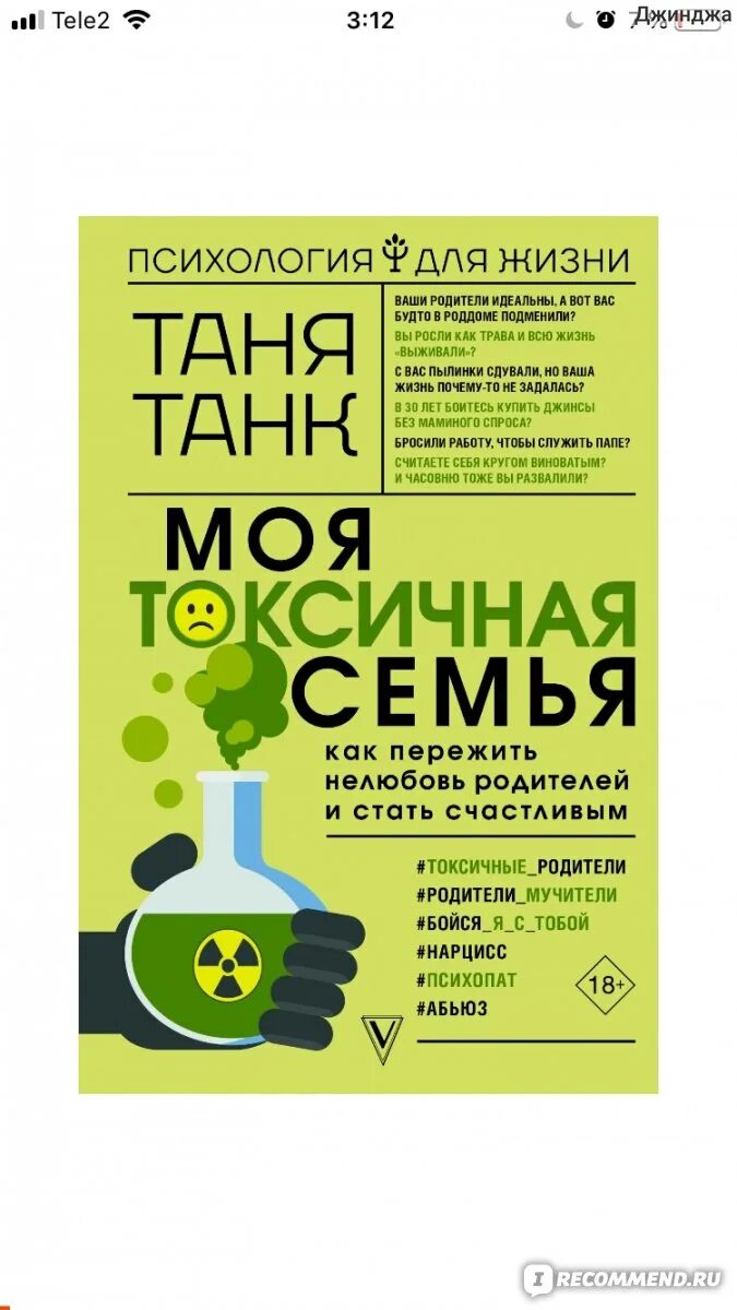 Токсичная семья книга. Таня танк книги. Таня танк книга моя токсичная семья фото. Таня танк моя токсичная семья. Моя токсичная семья книга.