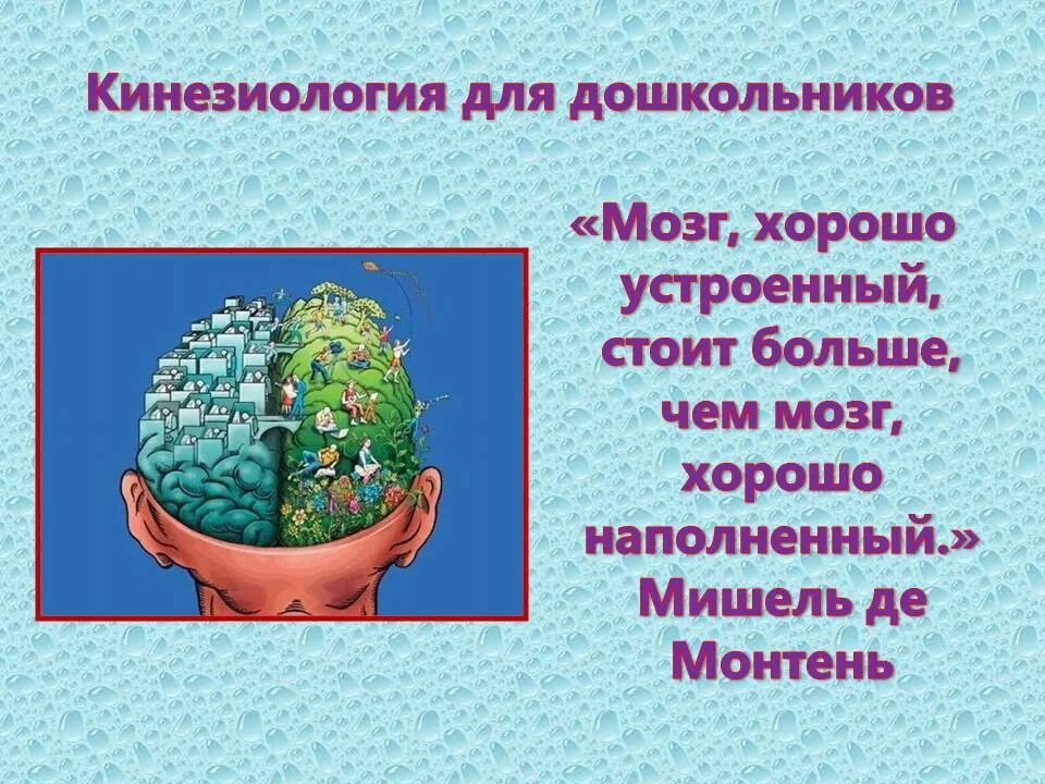 Кинезиология. Инициология. Кинезиология для дошкольников презентация. Кинезиология для детей.