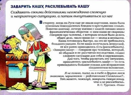 Что значит заваривать расхлебывать кашу