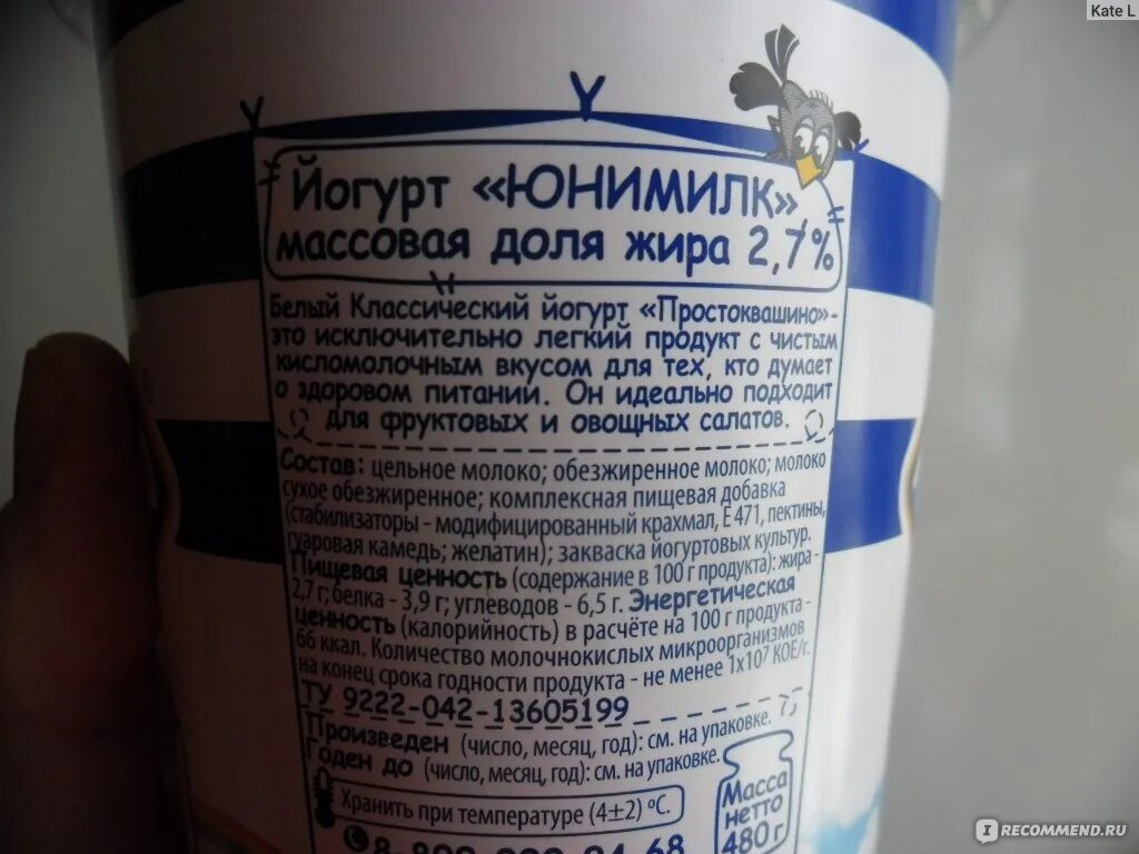 Молоко простоквашино состав. Простоквашино йогурт питьевой. Обезжиренный йогурт простоквашино. Состав йогурта простоквашино. Белый йогурт простоквашино.