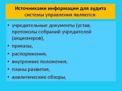 Учредитель аудит