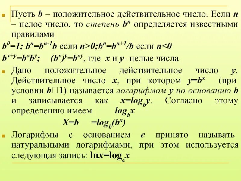 Положительное вещественное число. Положительные действительные числа. как записываются действительные числа. неположительные действительные числа. положительное действительное целое число.