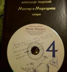 Рок опера градского мастер