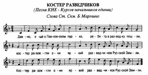 Костров песня стих