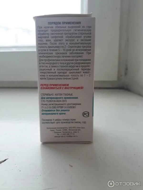 Декта форте ушные капли инструкция. Капли декта 2 для кошек. Декта 2 инструкция по применению. Декта-2 глазные капли для кошек. Декта 2 инструкция по применению.