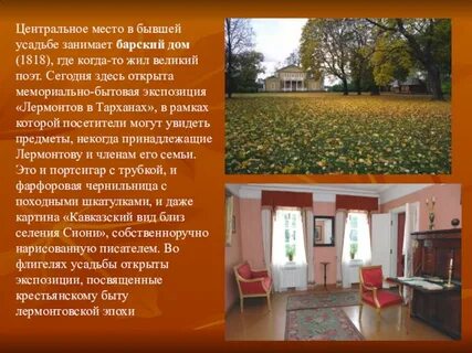 Жизнь лермонтова в тарханах