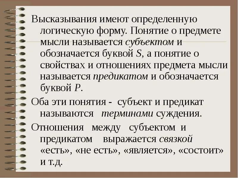 Выражение имело место быть
